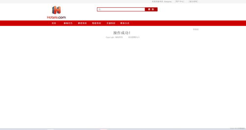 基于SSM的酒店線上預訂管理系統設計與實現